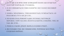 Презентация по украинскому языку на тему Повторение. Сложное предложение
