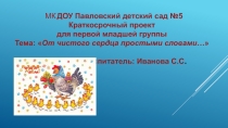 Презентация От чистого сердца простыми словами