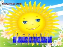 Биология пәнінен Өсімдіктерпрезентациясы (10 сынып)