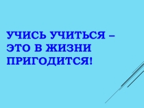 Презентация по теме Когда мы станем взрослыми