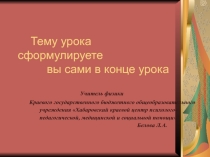 Презентация по физике на тему Электрическое поле (8 класс)