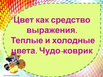 Презентация по ИЗО 2 класс