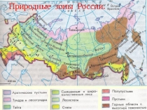 Презентация по окружающему миру по теме Как сберечь природу России (4 класс)