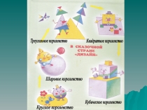 Презентация Кубическое королевство Изобразительное искусство