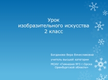 Презентация по ИЗО на тему Маска, ты кто? Учись видеть разные выражения лица (2 класс)