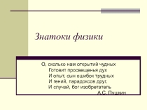 Урок обобщения знаний в 7 классе