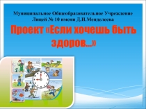 Презентация Если хочешь быть здоров