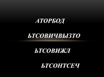 Презентация к уроку литературного чтения Л.Пантелеев Честное слово