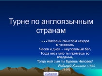 Презентация к уроку Англоязычные страны