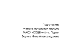 Презентация по русскому языку на тему Части речи (3 класс)