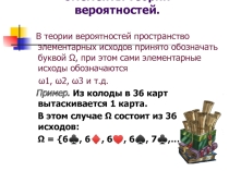 Презентация к уроку Элементы теории вероятностей