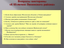 Презентация по краеведению на тему Экскурсия по г. Видное
