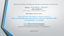 Презентация к уроку литературы родного края на тему Лирика Владимира Сосюры