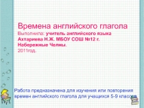 Презентация Все времена английского языка 8класс