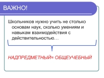 Презентация Сравнительная характеристика парадигм учения