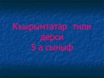 Презентация по крымскотатарскому языку на тему Предложение