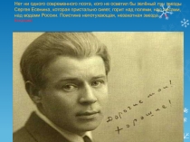 Презентация по литературе Сергей Есенин
