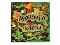 Чудесные часы