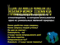 Презентация Как сохранить здоровье в полярную ночь