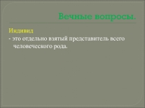 Презентация Словарь по обществознанию