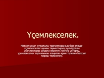 Презентация к уроку окр.мир