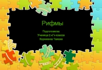 Презентация по русскому языку на тему Рифмы