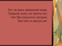 Презентаци родительское собрание Моя родословная