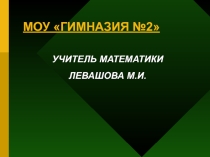 Урок и презентация с тестом по алгебре на тему Тригонометрические функции любого угла (9-11 класс)
