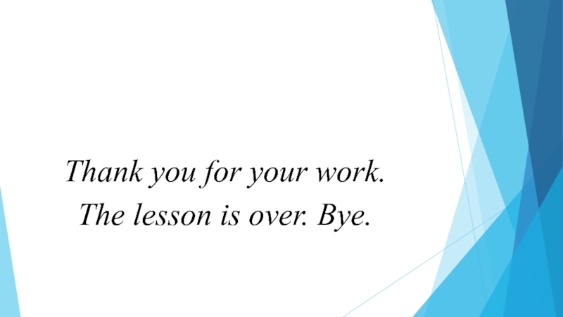 Презентация по английскому языку на тему Module 1 1с My Country (6 класс) Thank you for your work. The lesson is over. Bye. Thank you for your work. The lesson is over. Bye.
