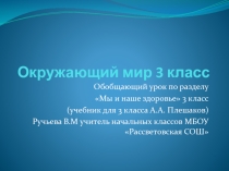 Презентация по окружающему миру 3 кл
