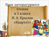 Презентация по литературному чтению 3 класс