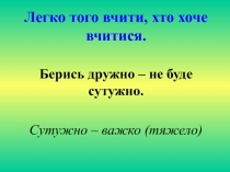 Презентация к уроку украинского языка в 4 классе Час дієслова.