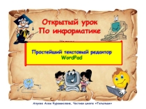 Презентация по информатике Текстовый редактор