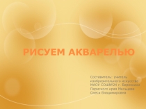 Презентация по изобразительного искусству на тему Рисуем солнце (1 класс)