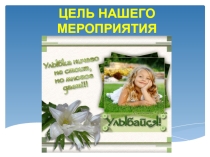 Презентация.Планирование. Внеурочной деятельность Радуга