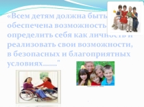: Международный день инвалидов