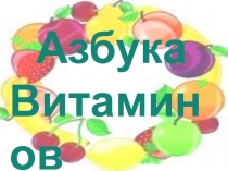 Материал для оформления Уголк здоровья.