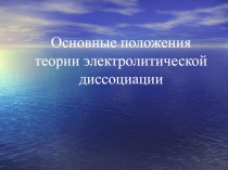 Основные положения ТЭД
