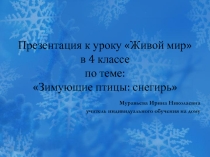 Презентация и конспект урока по живому миру
