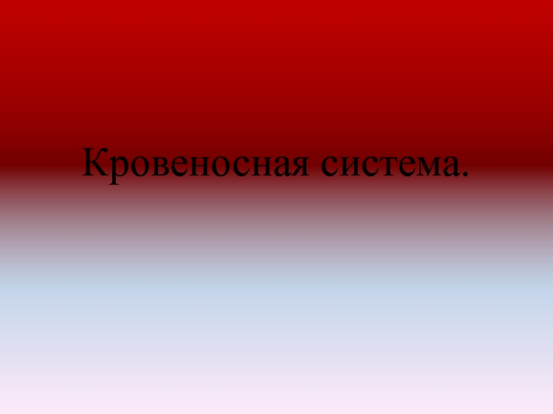 Презентация по предмету Естествознание, раздел Биология