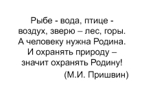 Презентация ВВ Бианки 1 класс