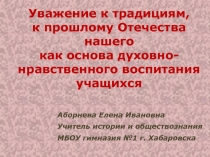 Презентация к размышлению о духовно-нравственном размышлении