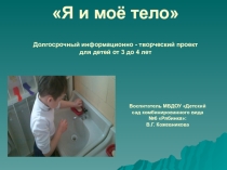 Презентация для детей дошкольного возраста от 3 до 4 лет