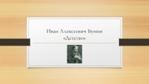 Презентация по литературному чтению на тему Бунин Стихи 3 класс