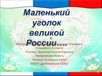 Презентация к юбилею Ленинск - Кузнецкого района