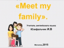 Презентация по английскому языку на тему Meet my Family