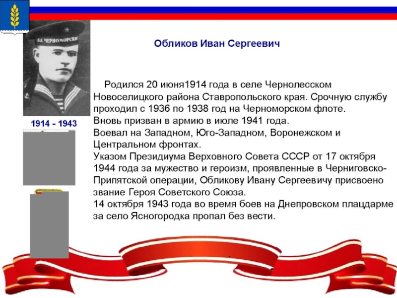 Презентация к внеклассному мероприятию Герои Отечества
