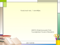 Презентация к 1 сентября Мы снова вместе