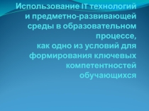 ПРЕЗЕНТАЦИЯ, БУКЛЕТ И КАТАЛОГ ЭЛЕКТРОННЫХ РЕСУРСОВ ПО ТЕМЕ: IT - ТЕХНОЛОГИИ