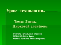 Презентация к уроку технологии